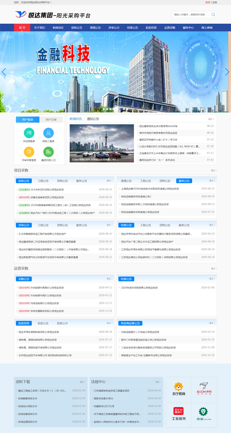 悦达阳光采购平台