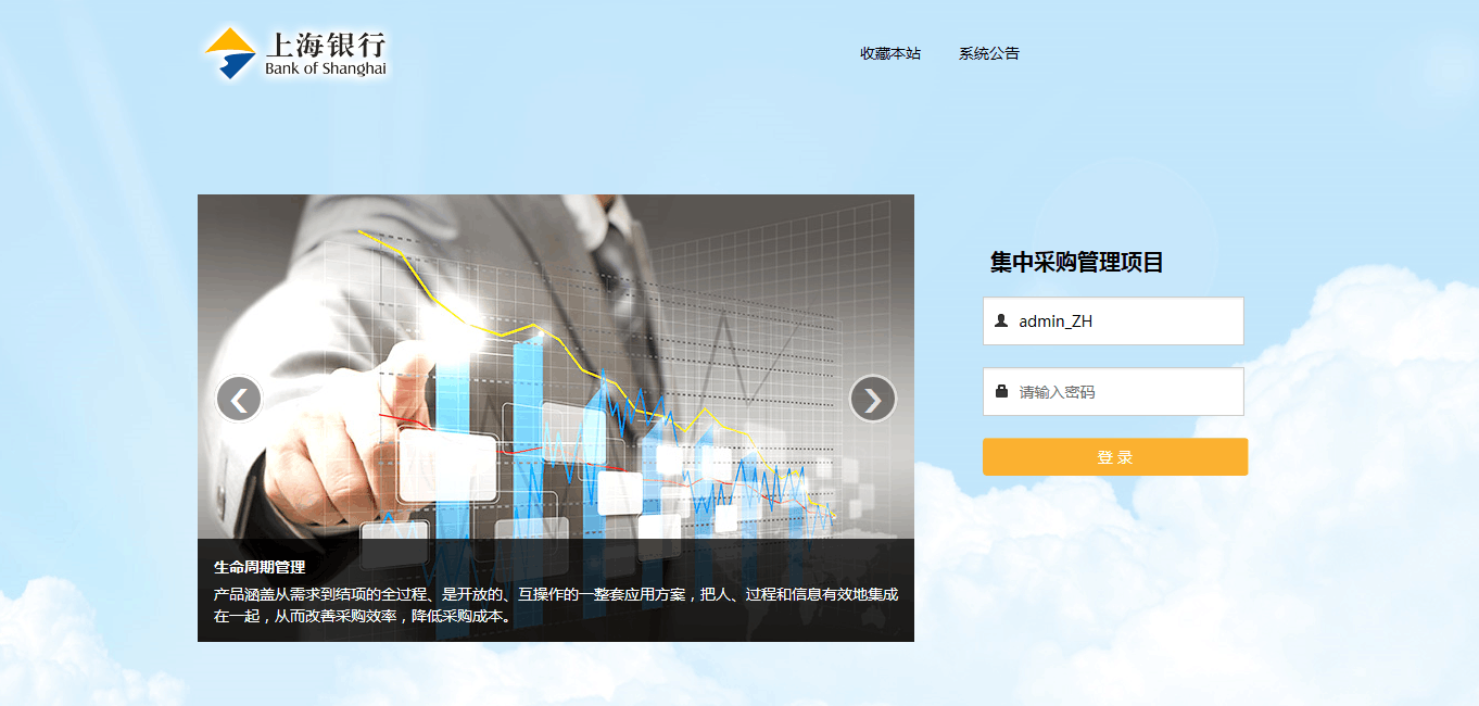 银行采购管理系统
