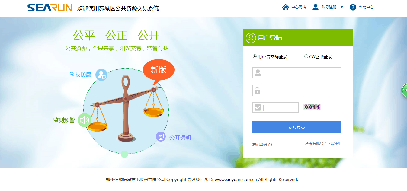 宛城公共资源交易系统