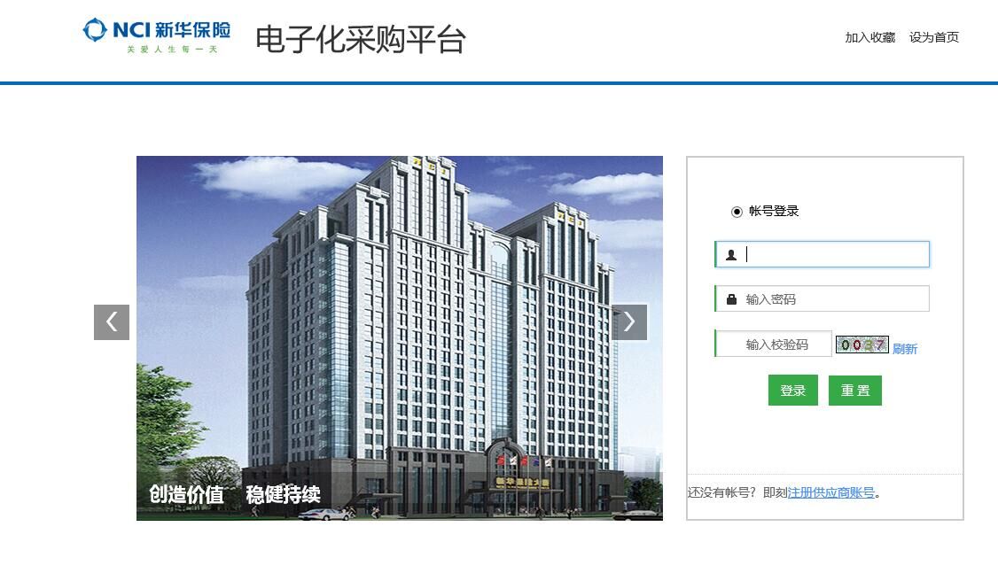 电子化采购平台