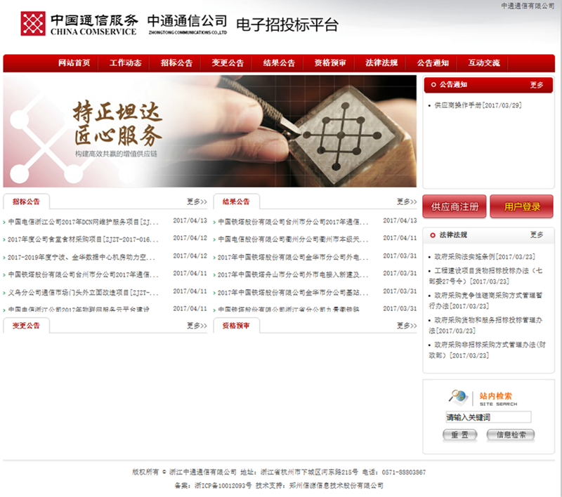 电子招投标平台