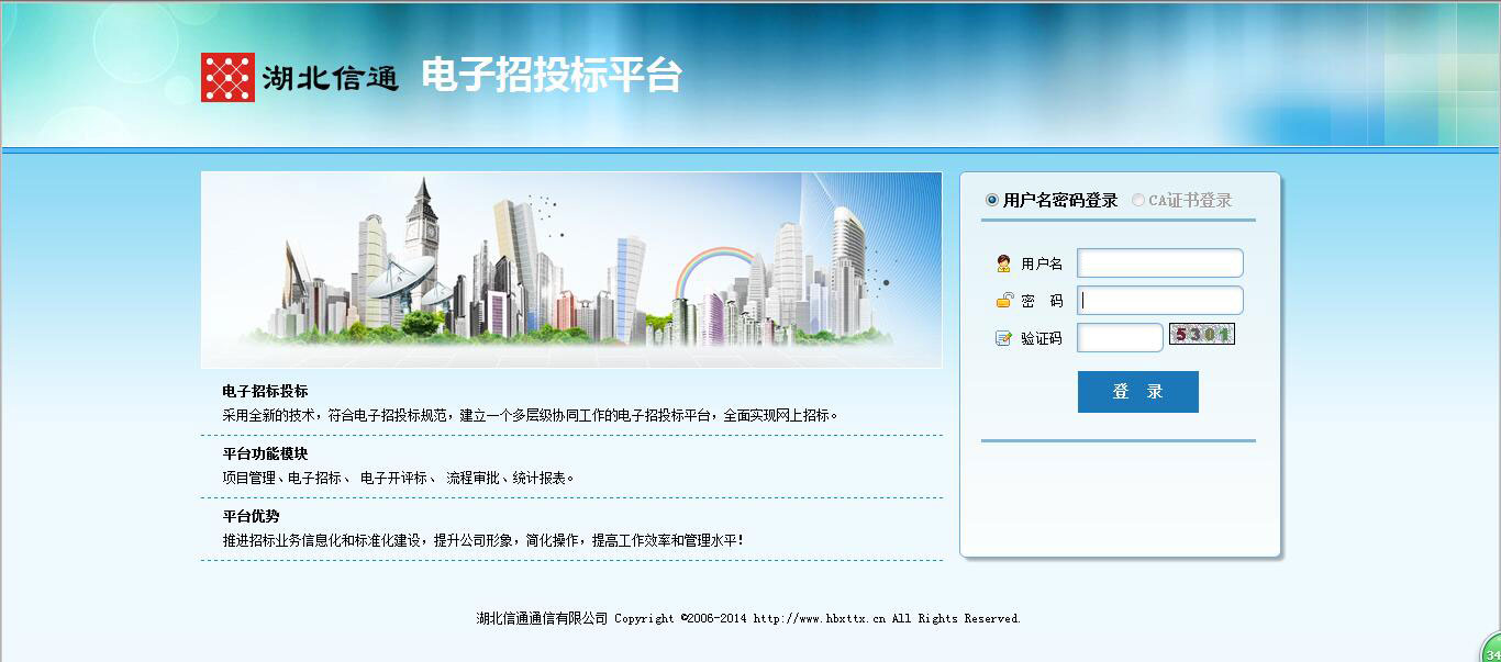 湖北信通电子招投标平台
