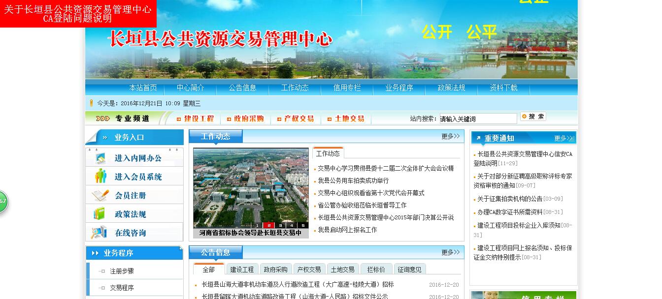 公共资源交易系统