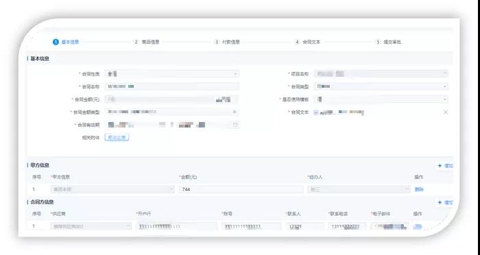 招采管理平台电子合同审批