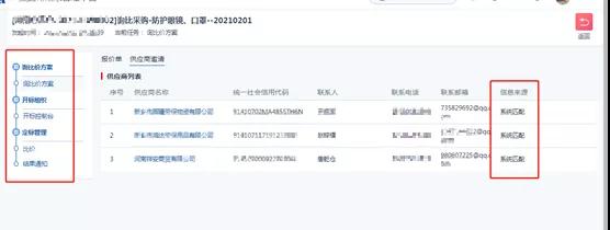 智能推荐供应商