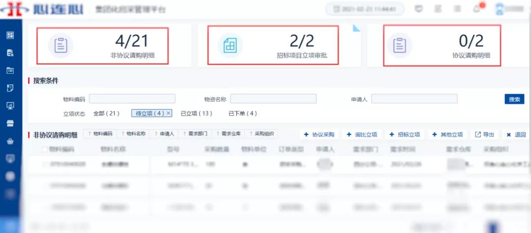 智能识别是否为协议供货物资