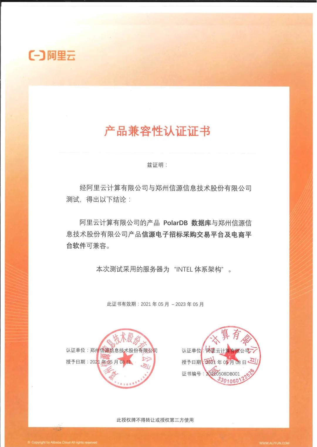 阿里云信创认证