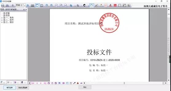 e招采电子签章系统