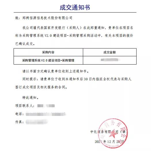 国开行采购管理系统