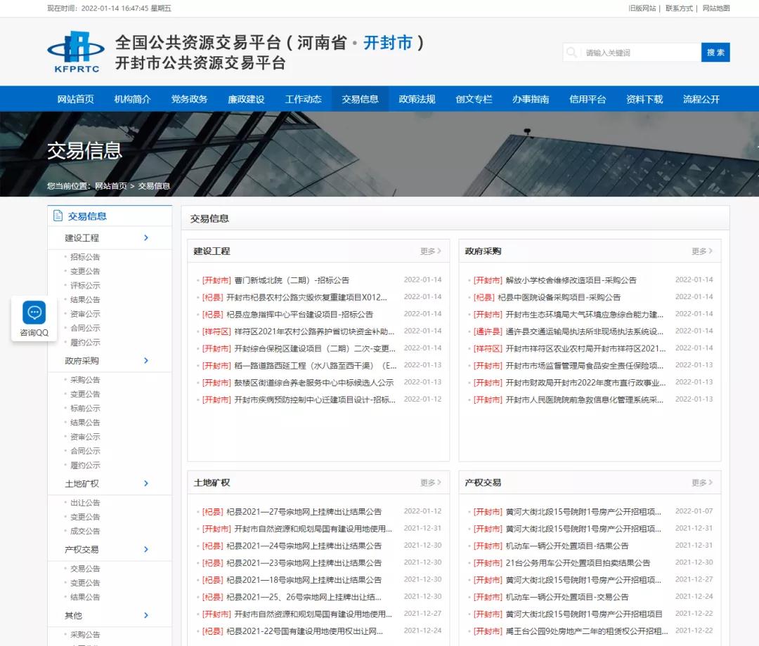 开封公共资源交易系统