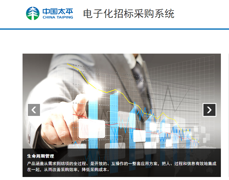 电子化招标采购系统