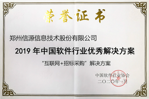 中国软件行业优秀解决方案