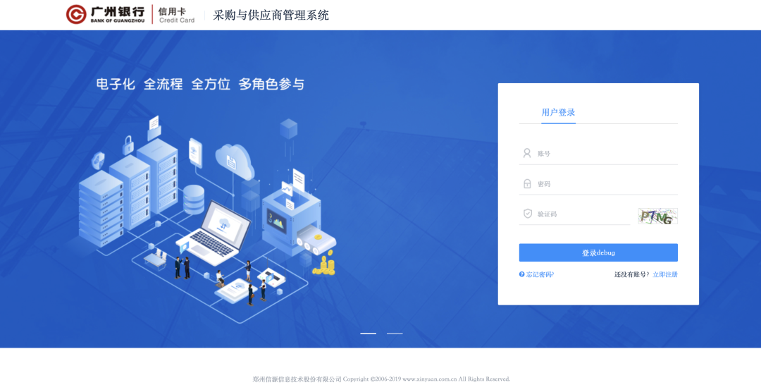 采购与供应商管理系统