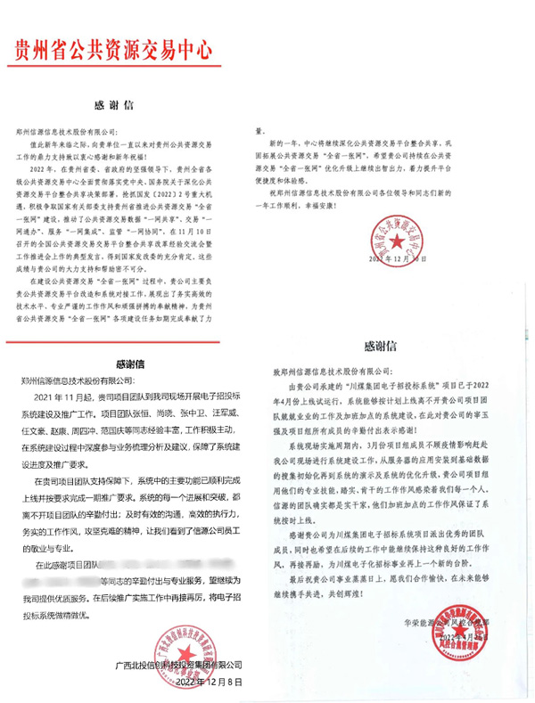 信源招采系统感谢信