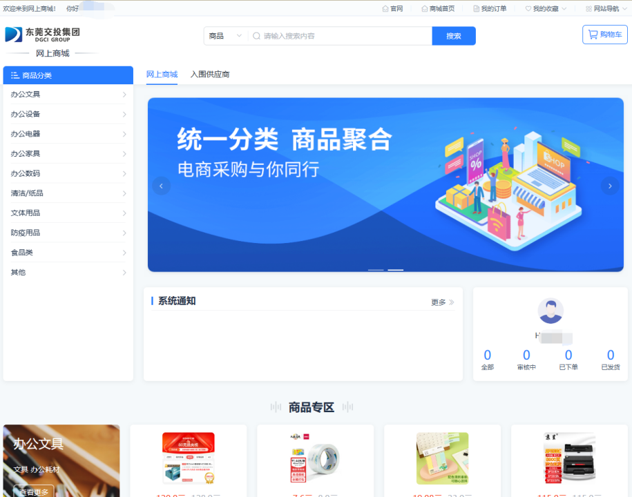 采购系统网上商城