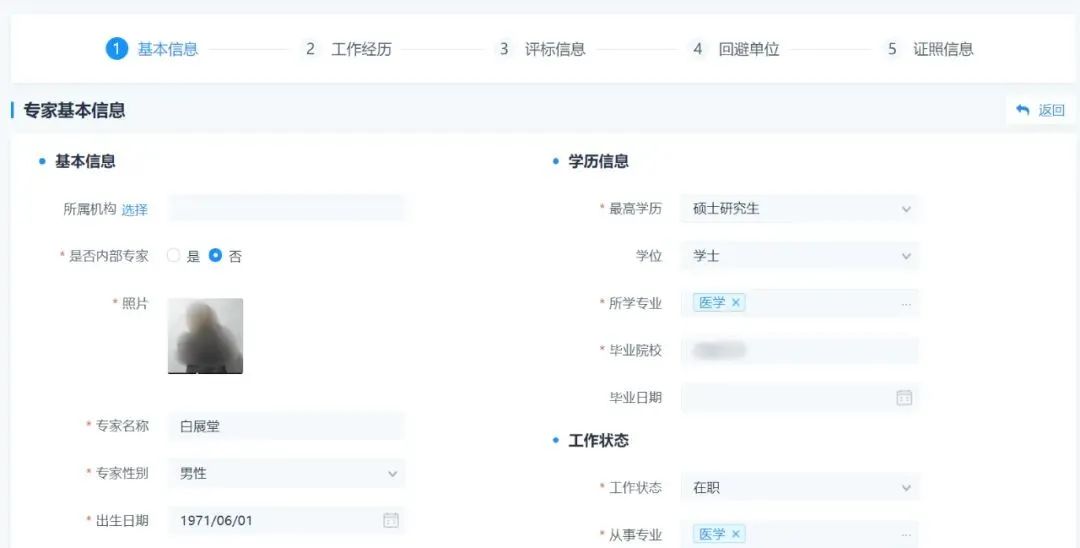 评标专家入库管理