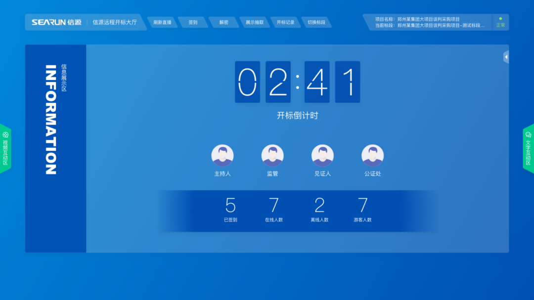 电子招投标系统
