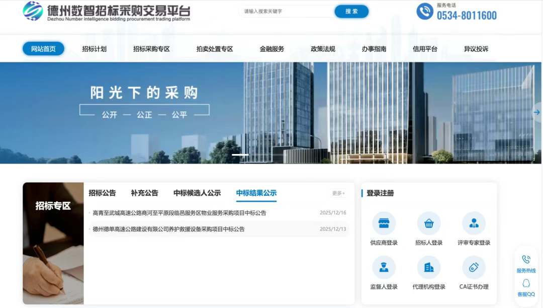 招标采购交易平台